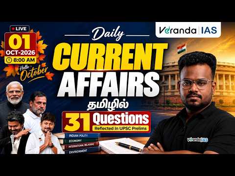 01 October 2026 Daily Current Affairs in Tamil by Ashiq sir | UPSC Tamil | TNPSC Tamil