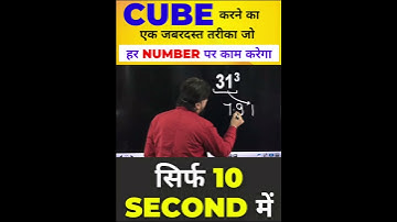 #Shorts Cube of Two Digit Numbers in 10 Seconds by Mohit Goyal Sir