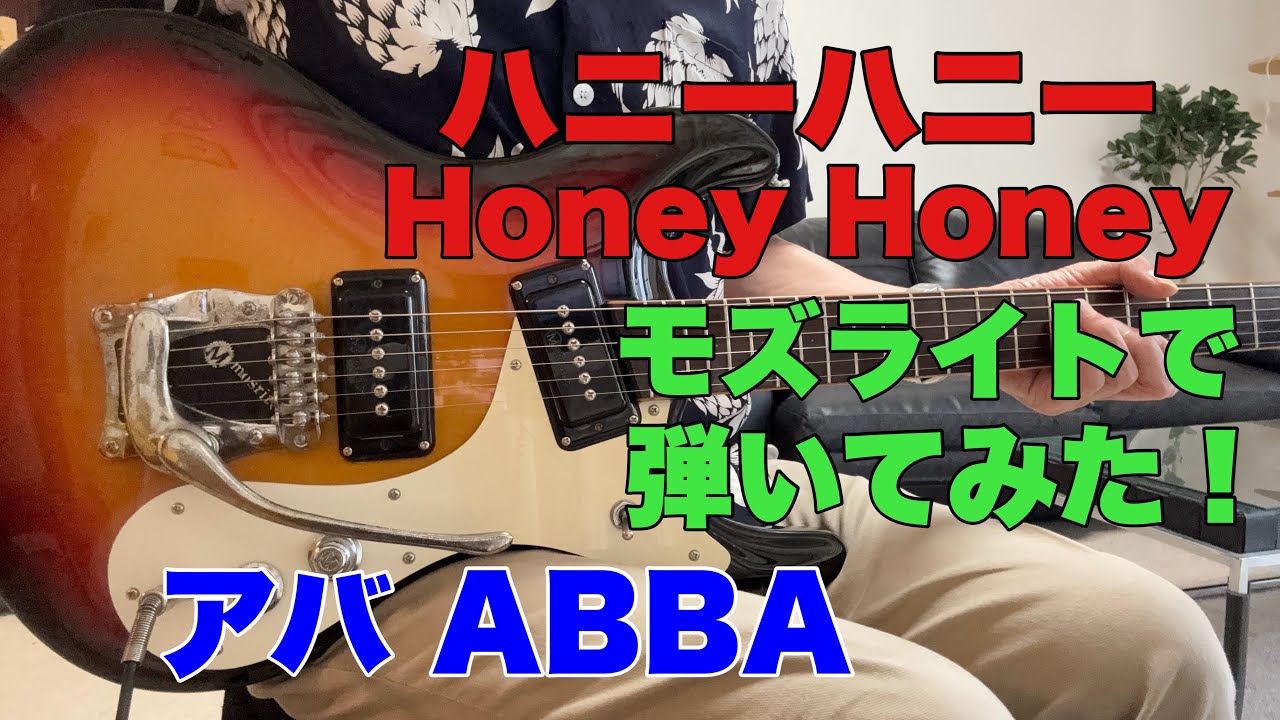 ハニーハニー アバ Honey Honey / ABBA TOMO幸さんのリクエストです