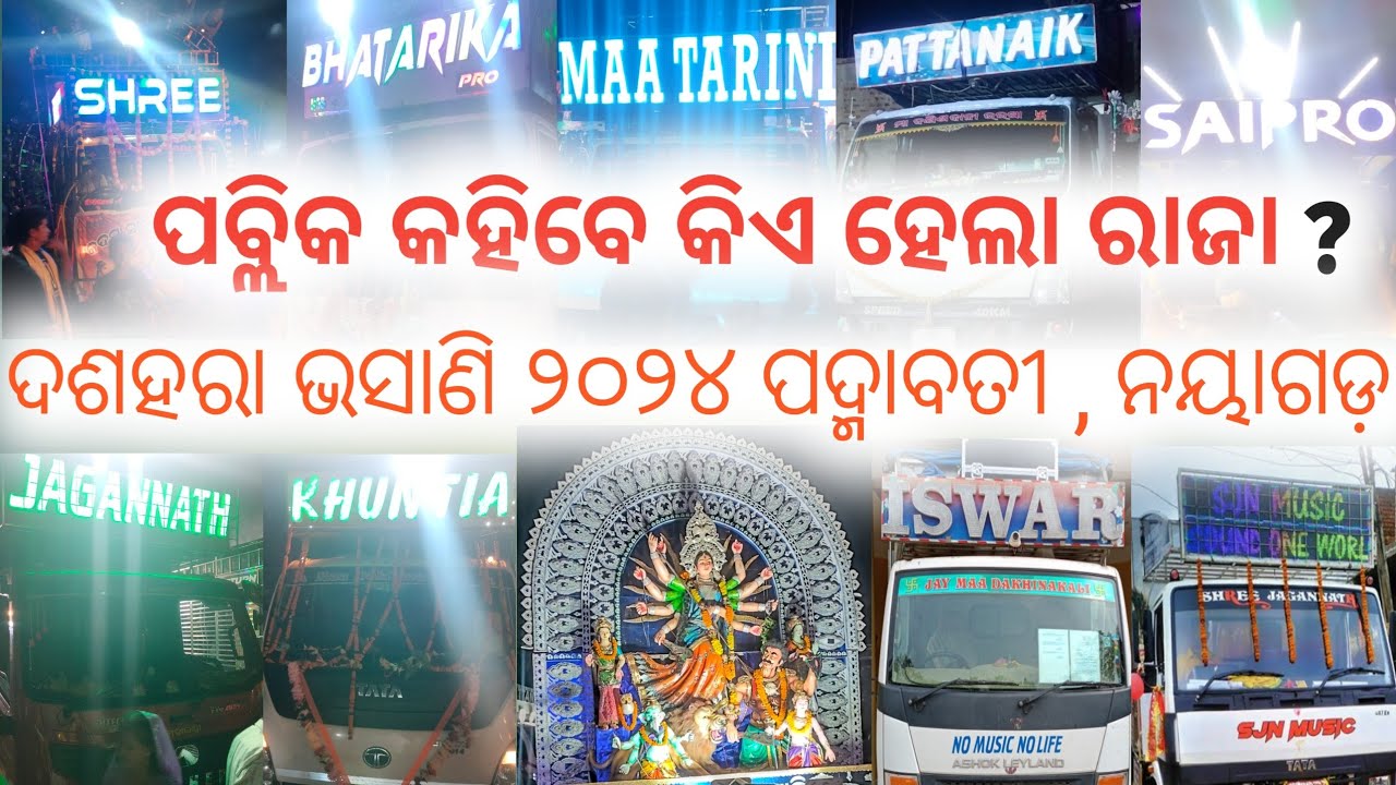 (Nayagarh Padmabati) / / Durga puja Bhasani 2024 DJ top 14