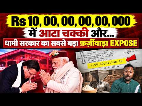 Uttarakhand Investment Scam? Dhami सरकार के ₹3.56 लाख करोड़ के MoU का सच | Global Investors Summit
