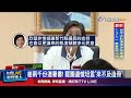 徐欣瑩罷免案未過