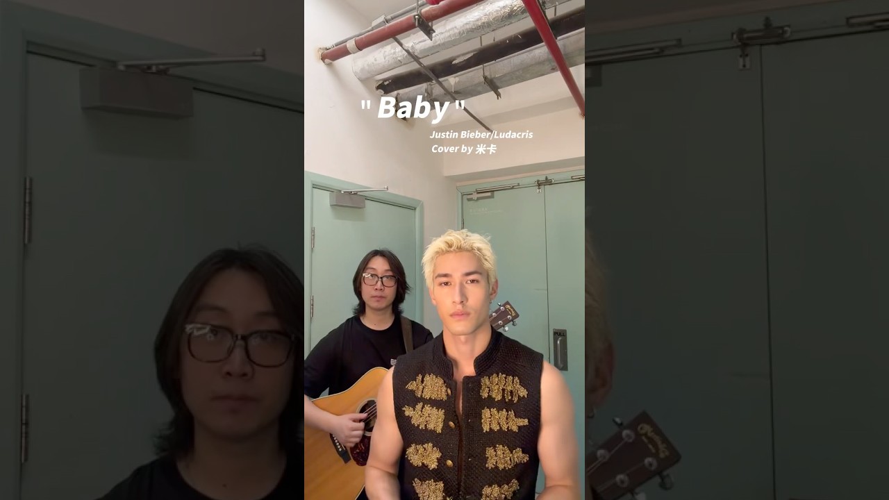 MIKA 米卡 - Baby （cover Justin Bieber/Ludacris）