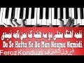 نغمه آهنگ محلی دو سه هفته که بمن نامه نمیدی Do Se Hafta Ke Ba Man Naama Namidi نغمه آهنگ محلی دو سه هفته که بمن نامه نمیدی Do Se Hafta Ke Ba Man Naama Namidi