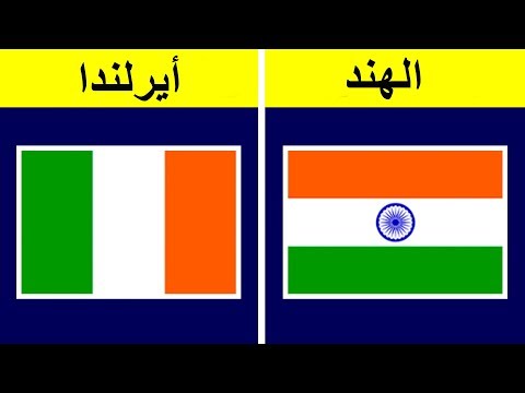 إليك 31 دولة تملك أعلام متطابقة تقريباً