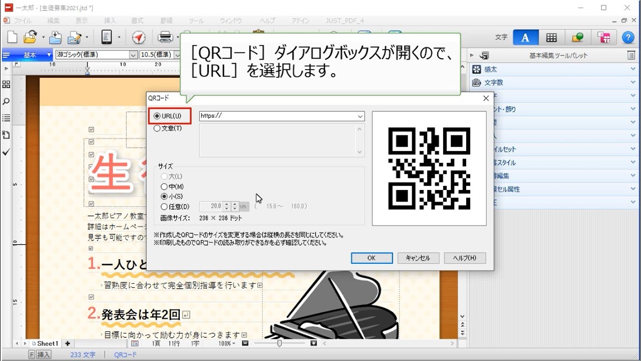 一太郎Web：スマートフォンから簡単にサイトにアクセスできるQRコード