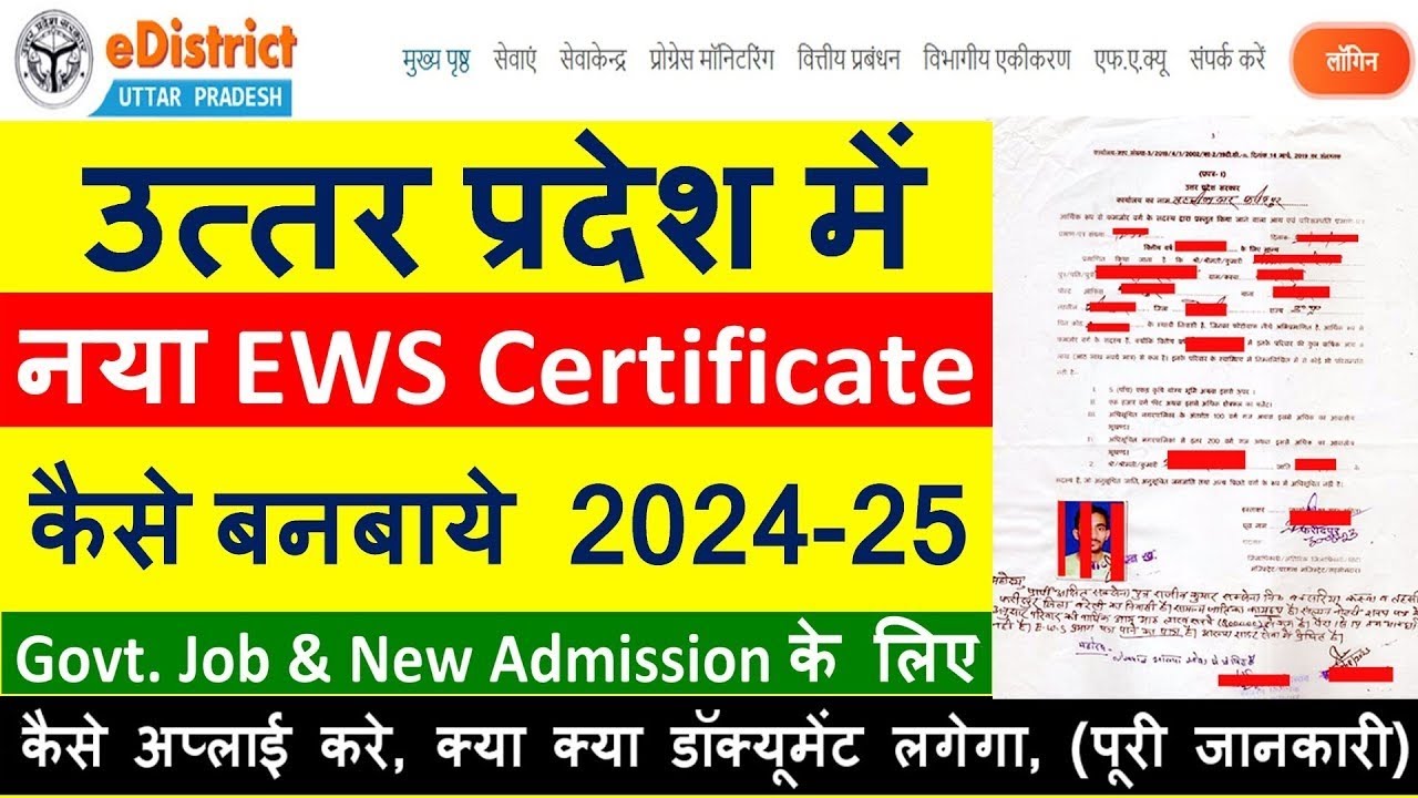 उत्तर प्रदेश में EWS प्रमाण पत्र कैसे बनवाये? UP EWS Certificate Kaise ...