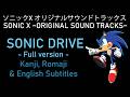 Sonic Drive (Full Version) - English, Romaji and Kanji Subtitles - Sonic X Opening Theme