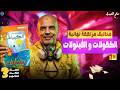 حل علي الكحولات والفينولات كتاب مندليف مراجعه نهائيه حل مندليف مراجعة نهائية العضوية المهدي 2026