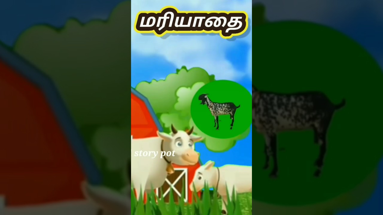 மரியாதை பற்றிய ஒரு குட்டி கதை/story about respect