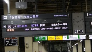 臨時列車　はくたか571号　W7系　長野行き　上野発車後　車内放送　2024/01/01