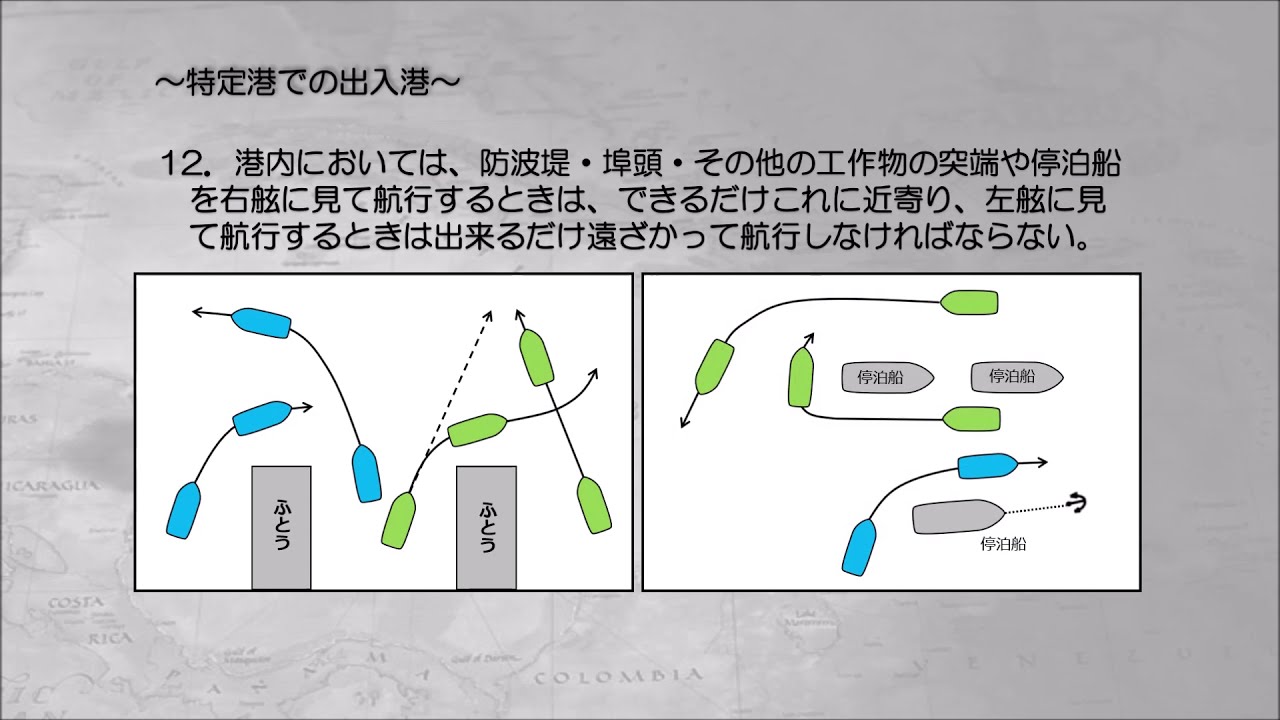 船員研修動画 見て理解する海の法律 港則法 Youtube 船員研修動画 見て理解する海の法律 港則法 Youtube