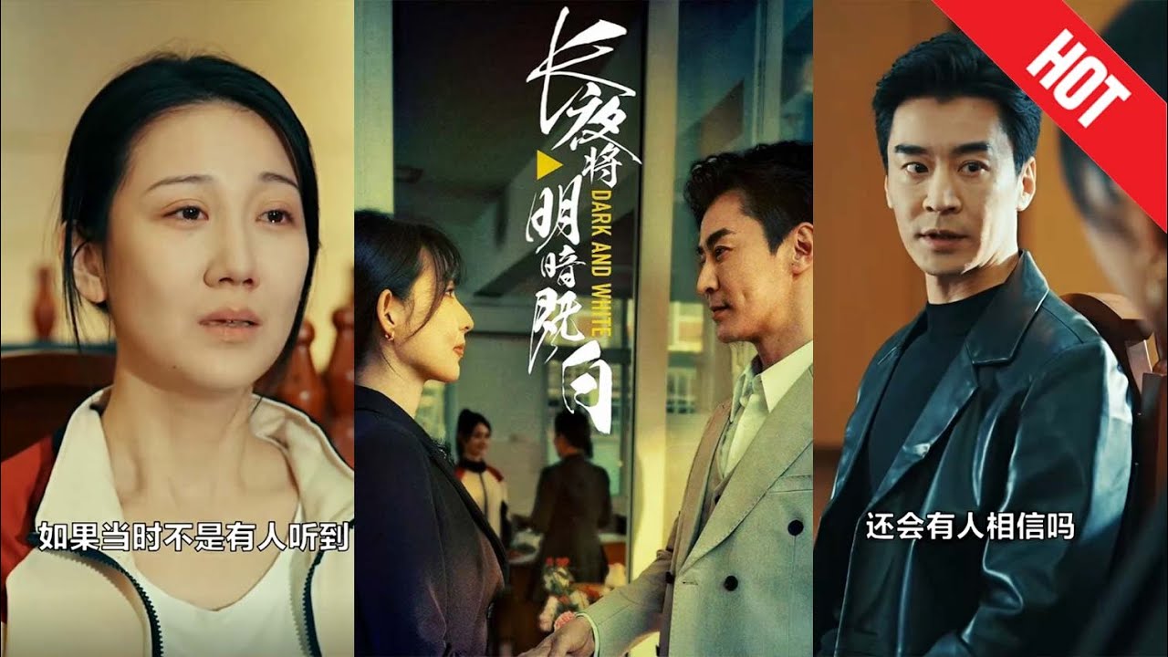 長夜將明暗既白：破碎心靈的重生救贖