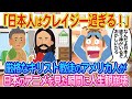 「日本人じゃないと考えられないアイディアだ！」厳格なキリスト教徒のアメリカ人が日本の宗教アニメに出会った結果【ゆっくり解説・海外の反応】