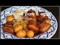 How to make thom kem  braised pork  eggs  house of x tia x chef ann ahmed laofood laos