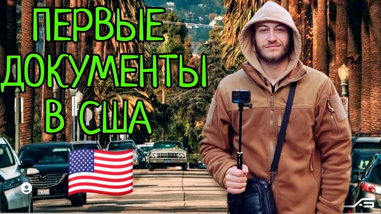 как открыть банковский счет в США по грин-карте