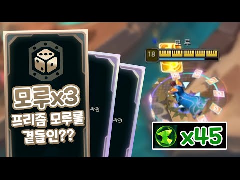 골드 증강에서 프리즘 모루가 더블로?! 운빨 점지 받은 모루 트페 우승판 [아레나 4.0]