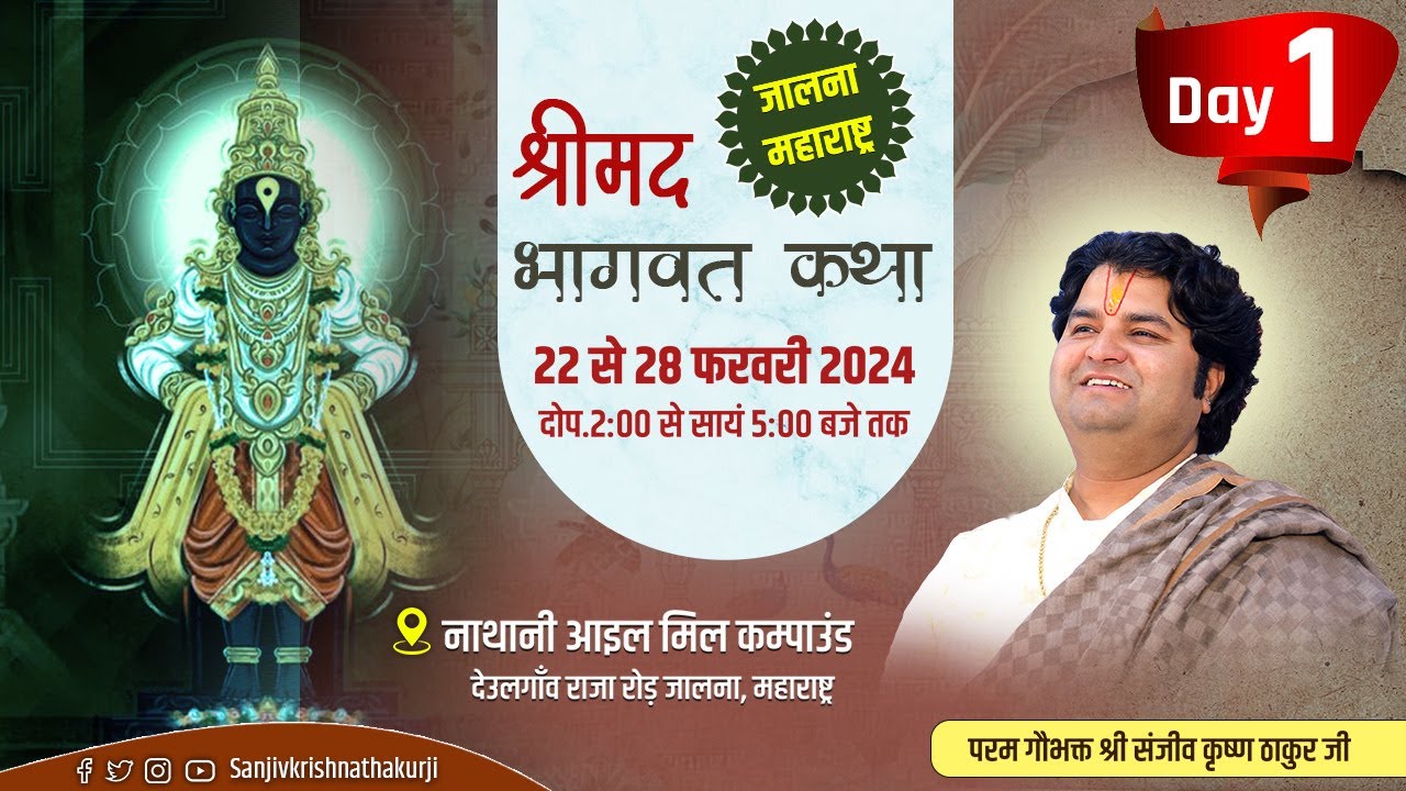 DAY 01 || श्रीमद् भागवत कथा ll पूज्य संजीव कृष्ण ठाकुर जी, II जालना (महाराष्ट्र)