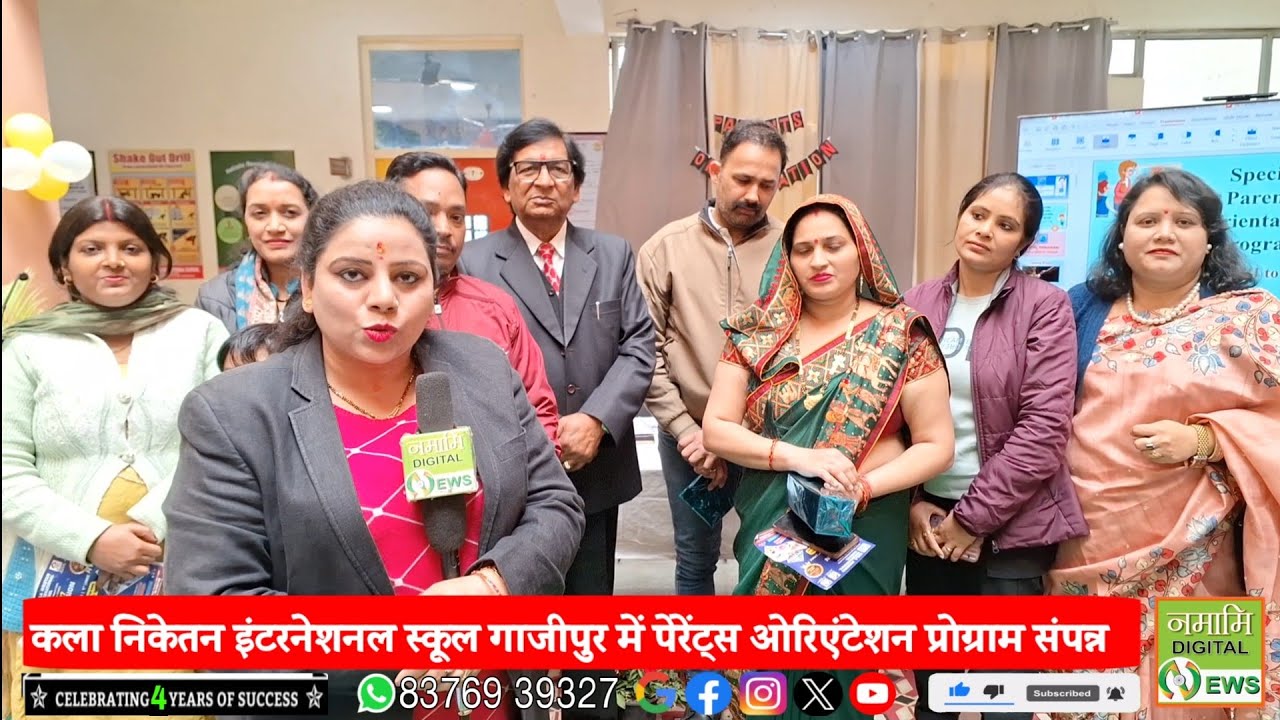 कला निकेतन इंटरनेशनल स्कूल गाजीपुर में पेरेंट्स ओरिएंटेशन प्रोग्राम संपन्न