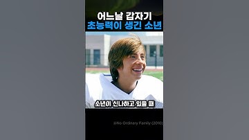 평범한 학생이 하룻밤 사이에 천재가 된 소름끼는 비밀