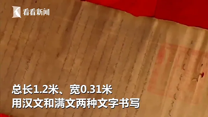 300-year-old sacred edict of Emperor Kangxi found in north China - DayDayNews