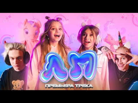 Милана Хаметова x Milana Star - Лп Milashaumka Milanastarr