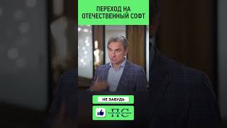 Переход на отечественный софт #Софт #Импортозамещение #Программы #Аналоги #Россия #Новости #Санкции screenshot 1