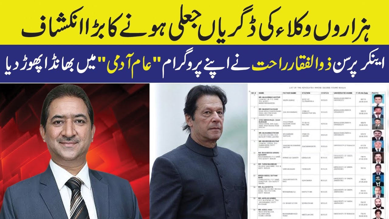 Thousands of lawyers' Fake degrees Anchor Zulfiqar Rahat made big