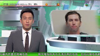 無綫TVB 六點半新聞報道｜涉槍殺柯克22歲疑兇正被扣查 當局公開懷疑涉案者閉路電視片段｜美商務部長指房利美及房地美或年底前上市 或成史上規模最大IPO｜航母福建艦赴南海海域訓練｜TVB News