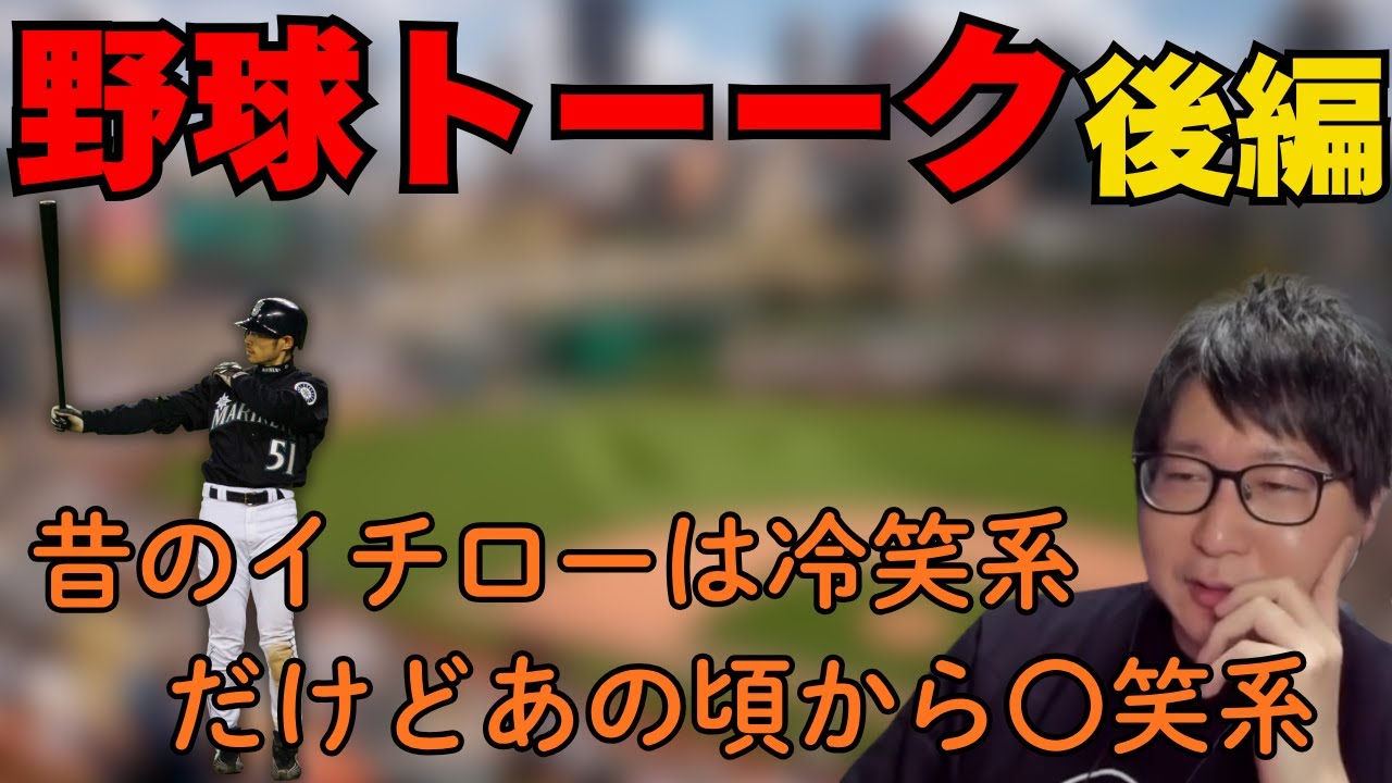 【たいじ切り抜き】イチローの影響で冷笑系になったたいじ【雑談】