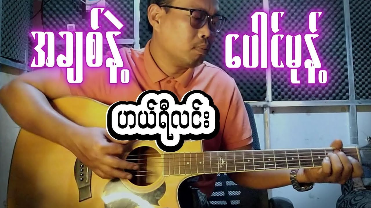 ဟယ်ရီလင်း-အချစ်နဲ့ပေါင်မုန့်