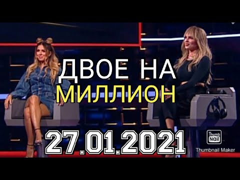 Двое на миллион лучшее. Нюша и Ханна. Двое на миллион. Певица Нюша и Ханна двое на миллион.