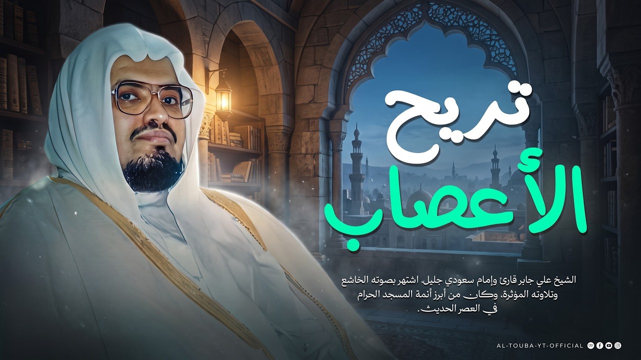 تلاوة تريح الأعصاب و تملأ المكان بالبركة والسكينة | الشيخ علي جابر رحمه الله