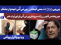 PP 206 Khanewal By Election | Bad News For PTI | Noreen Nishat Daha Ki Video Viral