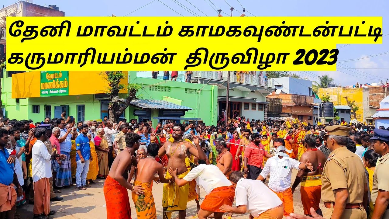 Theni mavattam kk Patty karumariyamman Festival/Anaipatty Vignesh#youtube#tamil#festival#trending