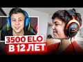 В 12 ЛЕТ У НЕГО 3500 ELO - МОЛОДОЙ ТАЛАНТ (CS:GO)