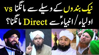 Aulia Ambia se direct madad mangna? waseela se mangna? Engineer Mirza, Saqib Mustafai, Hanif Qureshi
