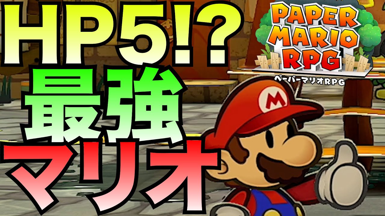 HP5 Mario] How to Create the Ultimate Overpowered Mario [Paper