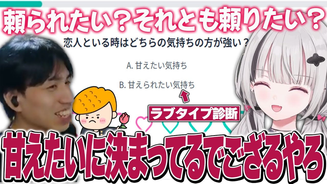 【不思議生命体募集中】恋人がいたことのないたぬき忍者を導く空澄セナの恋愛コーチング【ラブタイプ診断】