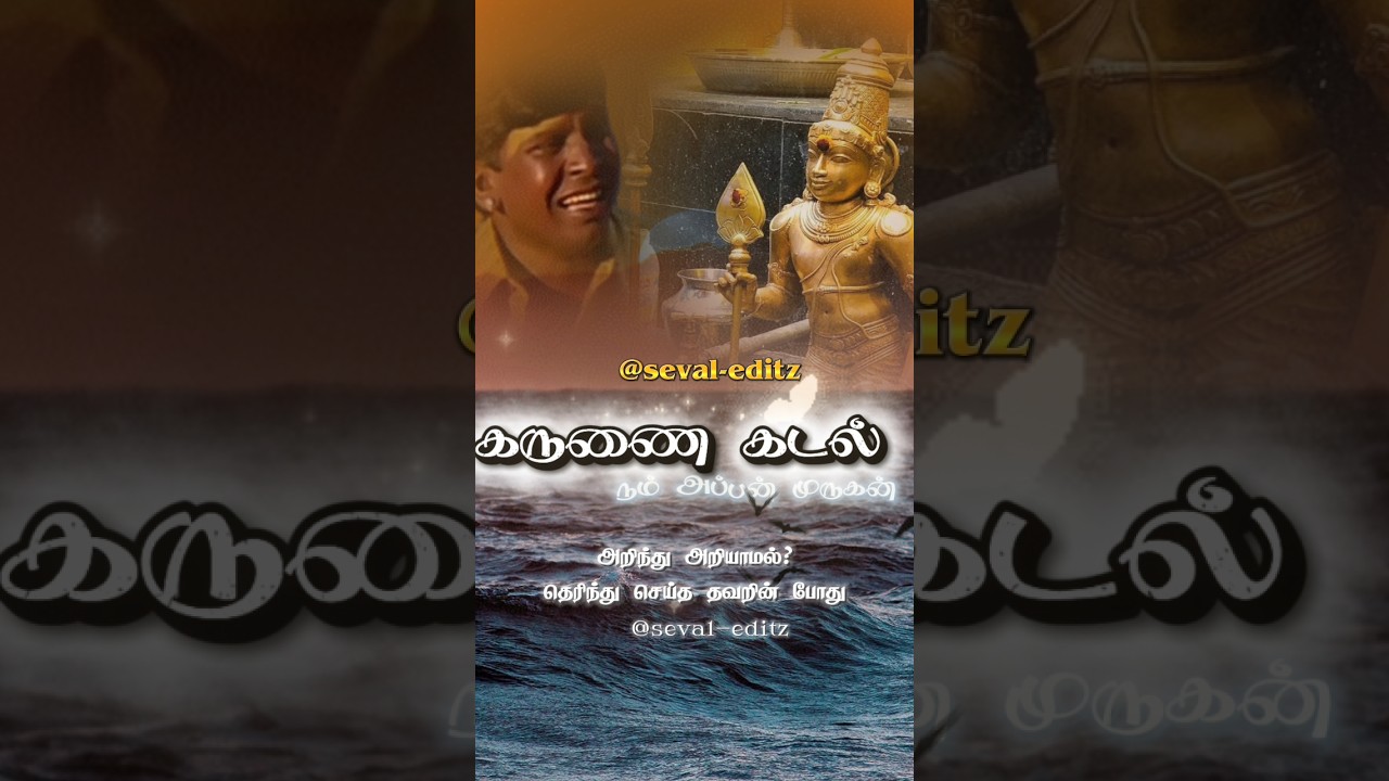 ⚜️❤️‍🩹😭ᴀᴩᴩᴀɴᴀᴇ ᴍᴜʀᴜɢᴀ ᴍᴀɴɴɪᴄʜᴜʀᴜ ᴩᴀ...murugan whatsapp status