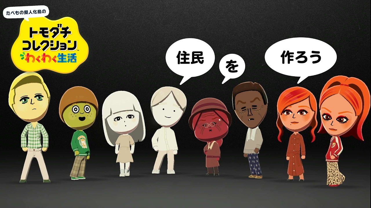 【トモコレ】住民(たべもの)を増やそう!たべもの擬人化島🏝