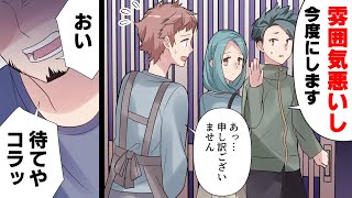 【漫画】「待てやコラ！」感じの悪い居酒屋を後にしようとしたら４０代のおっさんに目をつけられた。→その後妻も泣き出し...