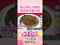 阿公開心大請客 辦桌菜色看行情【姊妹亮起來預告 】