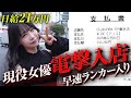 【日給21万円】有名女優が入店?!一日密着したらぶっ飛び過ぎてたwww【給与明細】