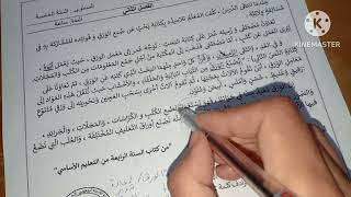 السنة الخامسة اختبار متوقع جديد الفصل الثاني في اللغة العربية مع حل الوضعية الادماجية