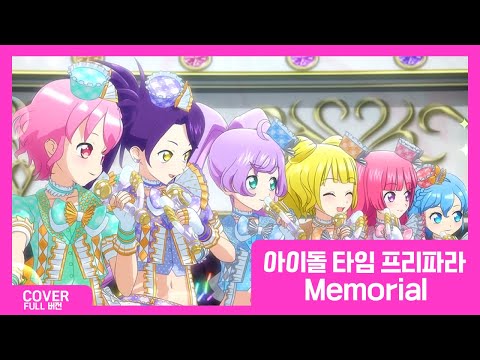 COVER 아이돌 타임 프리파라 プリパラ Memorial FULL Size 팀 프리즘