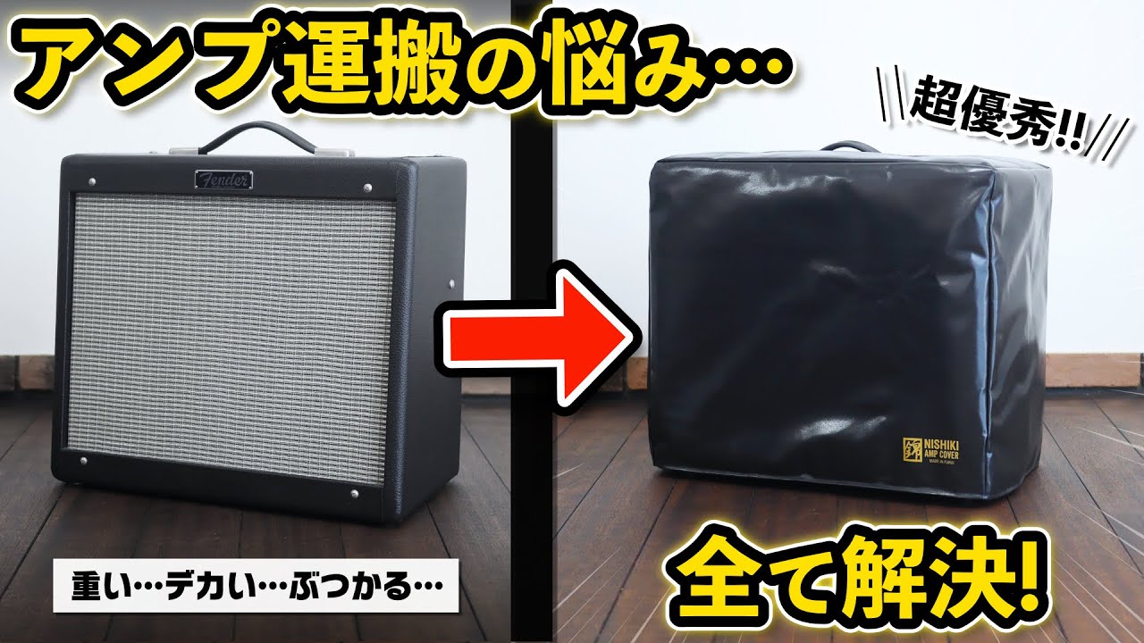 Exactly What I Needed] A Must-Have for Transporting Your Amp! A