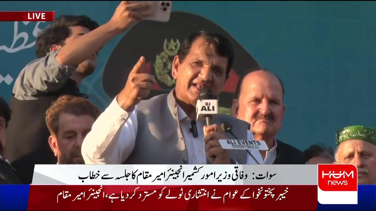 Federal Minister Amir Muqam’s Key Address at Public Gathering