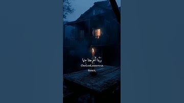 قالوا ربنا غلبت علينا شقوتنا 😴❤.  | القارئ اسلام صبحي  | راحه نفسيه