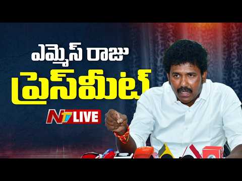 TDP MLA MS Raju Press Meet LIVE: ఎమ్మెస్ రాజు ప్రెస్ మీట్ | NTV Telugu - NTVTELUGU